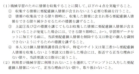 PPCの要配慮個人情報の図