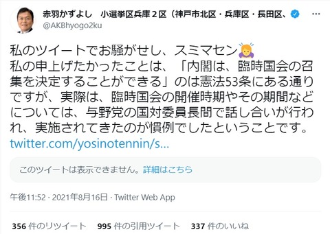 赤羽ツイート2