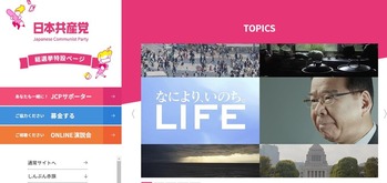 共産党サイト