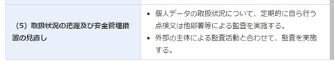 83組織的安全管理措置