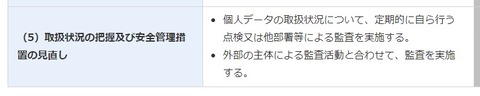 ８３組織的安全管理措置