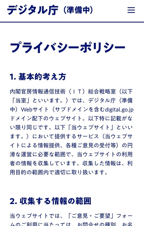 デジタル庁プラポリ1