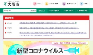 大阪市サイト