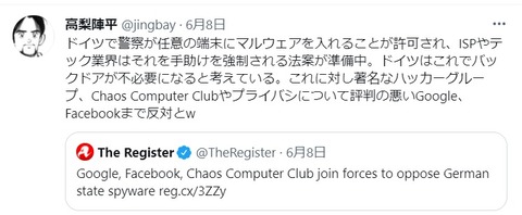 ドイツ警察マルウェア