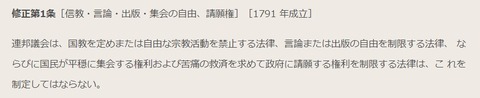 アメリカ合衆国憲法修正1条