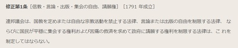 アメリカ合衆国憲法修正１条