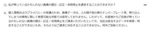 トヨタQA検索可能ではない削除請求に応じない