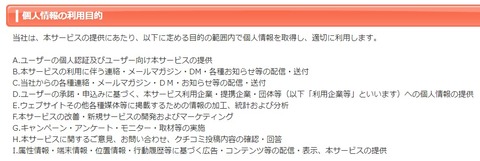 リクルート プライバシーポリシー