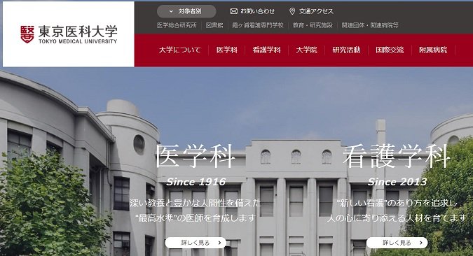 東京医科大学の一般入試で不正な女性差別が発覚 憲法14条 26条 日産自動車事件 なか2656のblog 東京医科大学の一般入試で不正な女性差別が発覚 憲法14条 26条 日産自動車事件 なか2656のblog