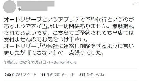 オートリザーブ被害1