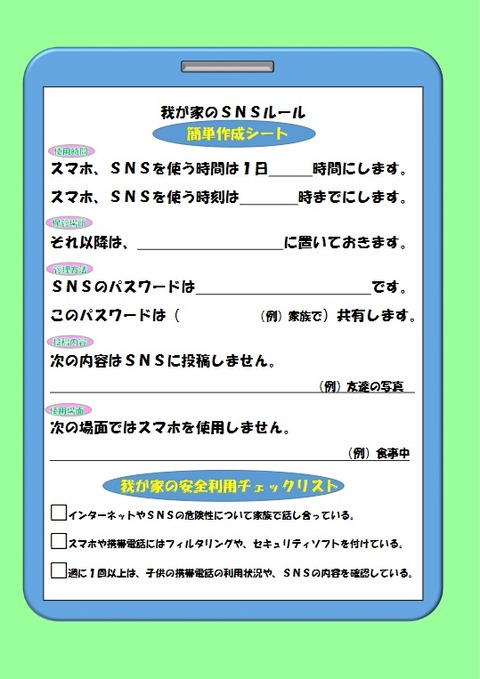 SNS練馬区ルール2