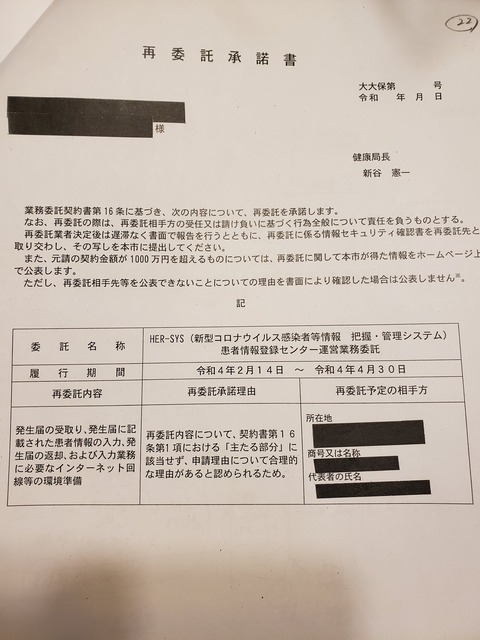 再委託の書面