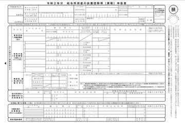 給与所得者の扶養控除等申告書