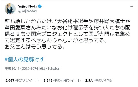 RAD野田ツイート