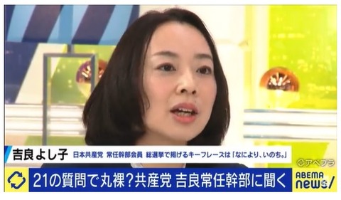 共産党吉良よし子