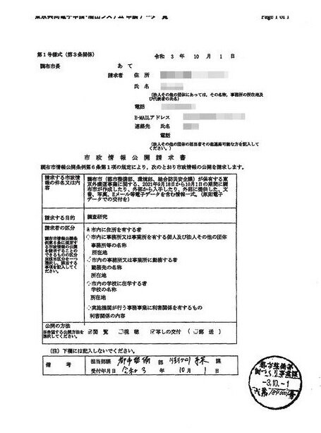 情報公開請求申請書の画像