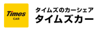 タイムズカー