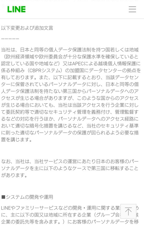 LINE改正プラポリ1