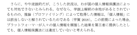 日銀『プライバシーの経済学入門』16頁