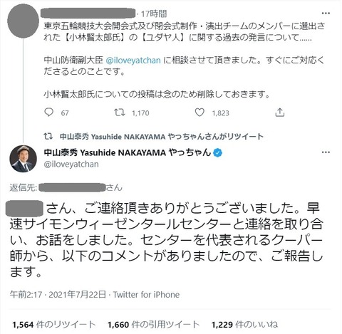 防衛省副大臣中山氏のツイート2
