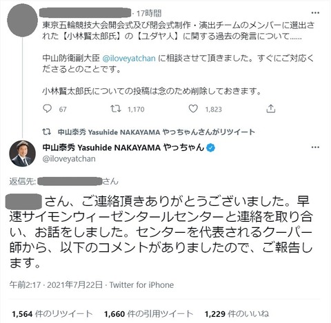 防衛省副大臣中山氏のツイート２