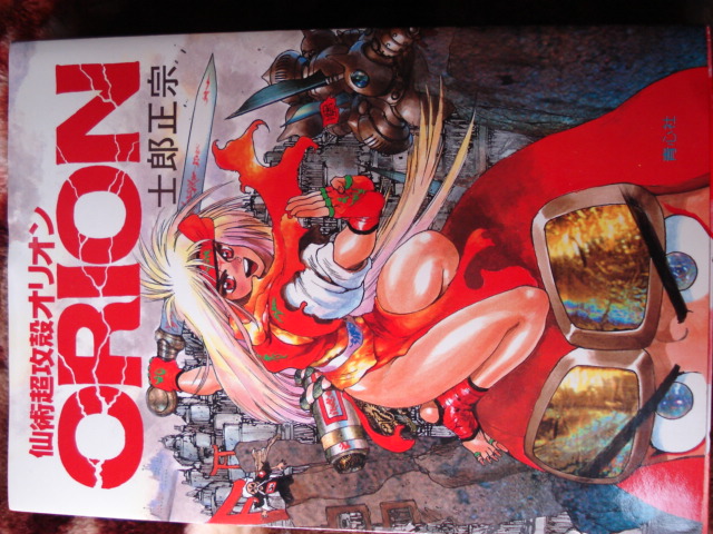 仙術超攻殻オリオン ｏｒｉｏｎ Ginger Blog