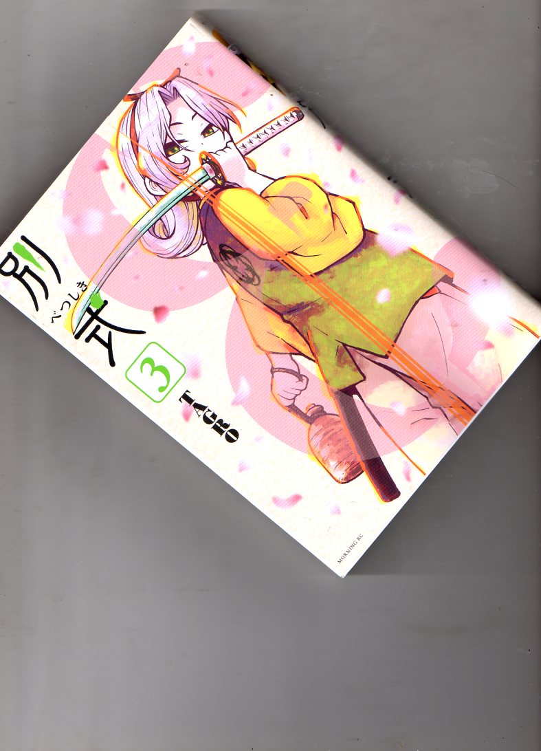 Agro氏の 別式 3 を読了 ブサイクの名言に痺れる マジで ネット小説書きの戯言 Web小説を書こう