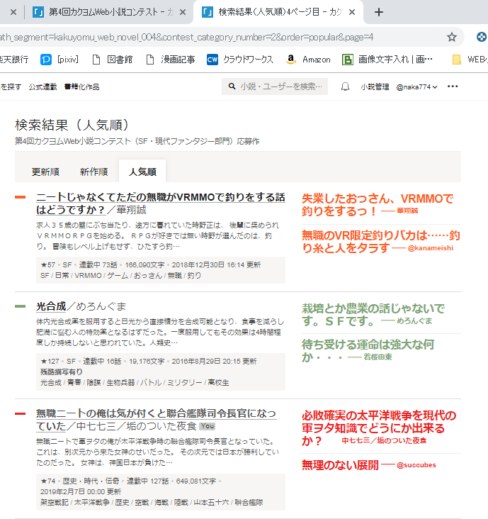 第四回カクヨムコンの読者選考が2月７日で終了 選考基準が分からないんだけど ネット小説書きの戯言 Web小説を書こう
