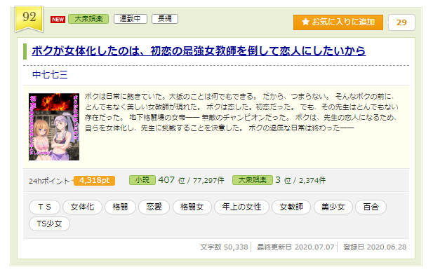 ドリーム小説大賞参加中 ボクが女体化したのは 初恋の最強女教師を倒して恋人にしたいから がアルファポリスhotランキング入り ネット小説書きの戯言 Web小説を書こう