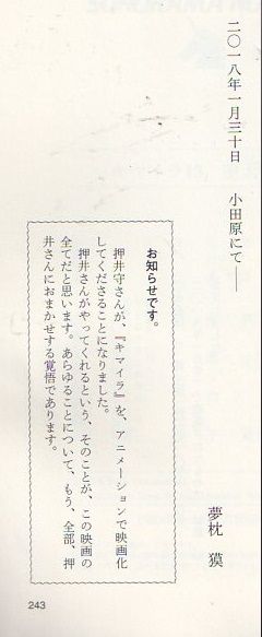 押井守がアニメ化 夢枕獏氏の キマイラ の13巻を読了 ネット小説書きの戯言 Web小説を書こう