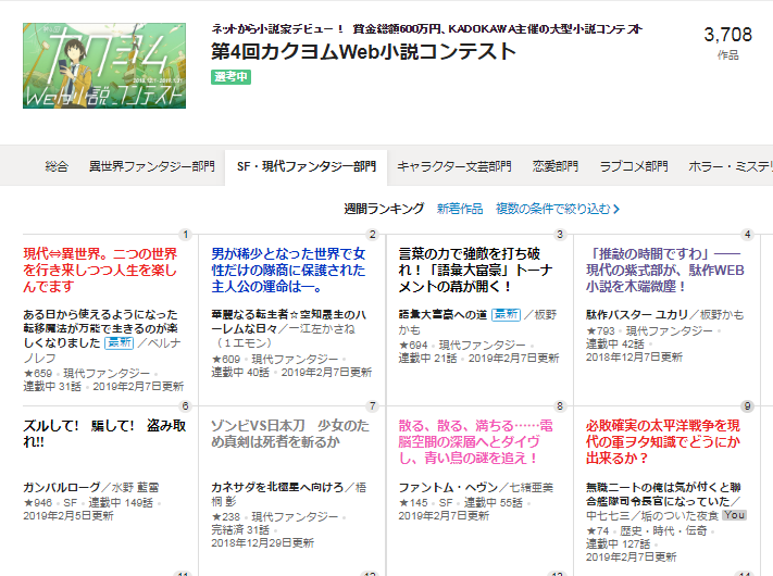 第四回カクヨムコンの読者選考が2月７日で終了 選考基準が分からないんだけど ネット小説書きの戯言 Web小説を書こう