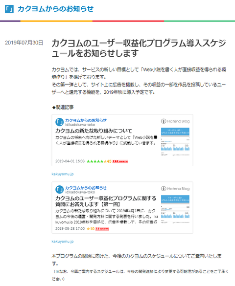 カクヨム 収益化方針を決定 詳細は9月発表 ネット小説書きの戯言 Web小説を書こう カクヨム 収益化方針を決定 詳細は9月発表 ネット小説書きの戯言 Web小説を書こう