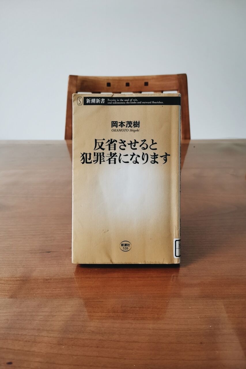 犯罪 と なり 者 ます させる 反省 に