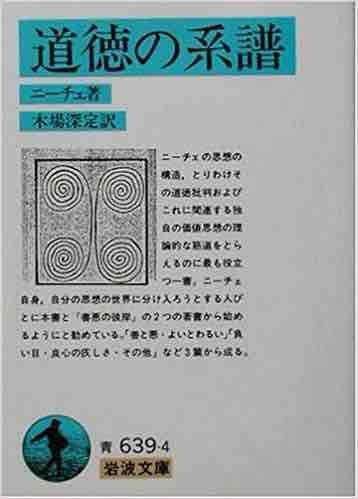 キョロ充が 道徳の系譜 を読むべき理由 キョロ充的ルサンチマンの克服 キョロ充のモテ方