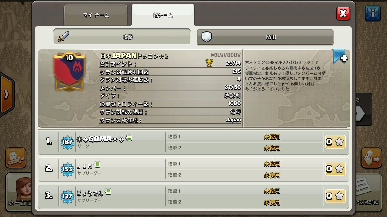 日本japanドラゴン 2 さんよろしくお願いします クラクラ超絶攻略