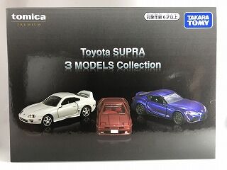 車名くくりのセットはイイね スープラセット : おもちゃ雑記帖【静岡版】