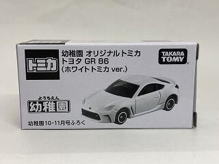 久々の登場だった？ 幼稚園ホワイトトミカ GR86 : おもちゃ雑記