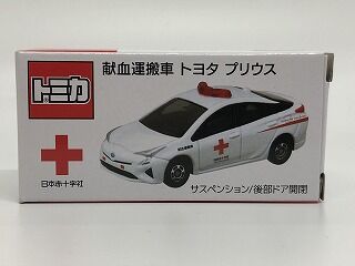 【新品未開封】トミカ 献血運搬車 プリウス ハイエース 献血バス 4台セット 感謝の気持ちを込めて開封！献血トミカ 献血運搬車 トヨタ