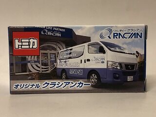 クラシアンのキャラバンを入手 : おもちゃ雑記帖【静岡版】