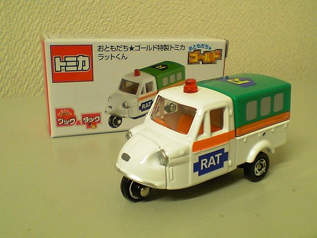 3輪ミゼットの救急車 おもちゃ雑記帖 静岡版 3輪ミゼットの救急車 おもちゃ雑記帖 静岡版