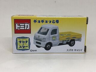 お値段高い？ またもや失敗「ギョギョッと号」 : おもちゃ雑記帖【静岡版】