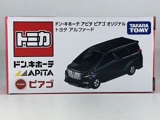 復活のアピタトミカ狂騒曲！ アルファード登場 : おもちゃ雑記帖【静岡版】