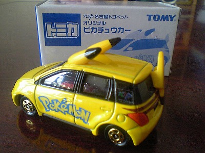名古屋トヨペットオリジナル ピカチュウカー おもちゃ雑記帖 静岡版