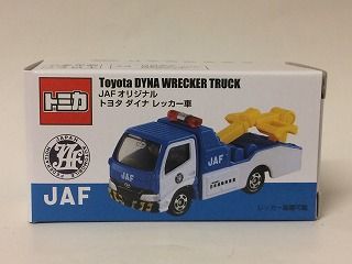 トミカ博でJAFオリジナルが売られていたので : おもちゃ雑記
