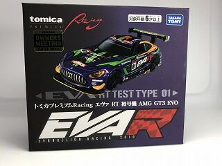 オーナーズミーティング開催記念はエヴァレーシングAMG : おもちゃ