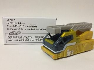 抱き合わせの金色はしご車 : おもちゃ雑記帖【静岡版】