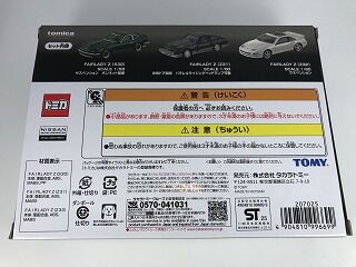 プレミアムのギフト 今度はZ・・・Z32から : おもちゃ雑記帖【静岡版】