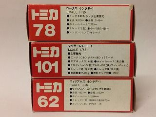 日本製赤箱トミカ ウィリアムズ ホンダ F-1 1/58 日本製 トミカ 赤箱
