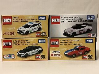 50周年に30周年トミカ非売品 : おもちゃ雑記帖【静岡版】