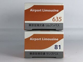 事前予約が必要だった？ 東京空港交通特注バス : おもちゃ雑記帖【静岡版】